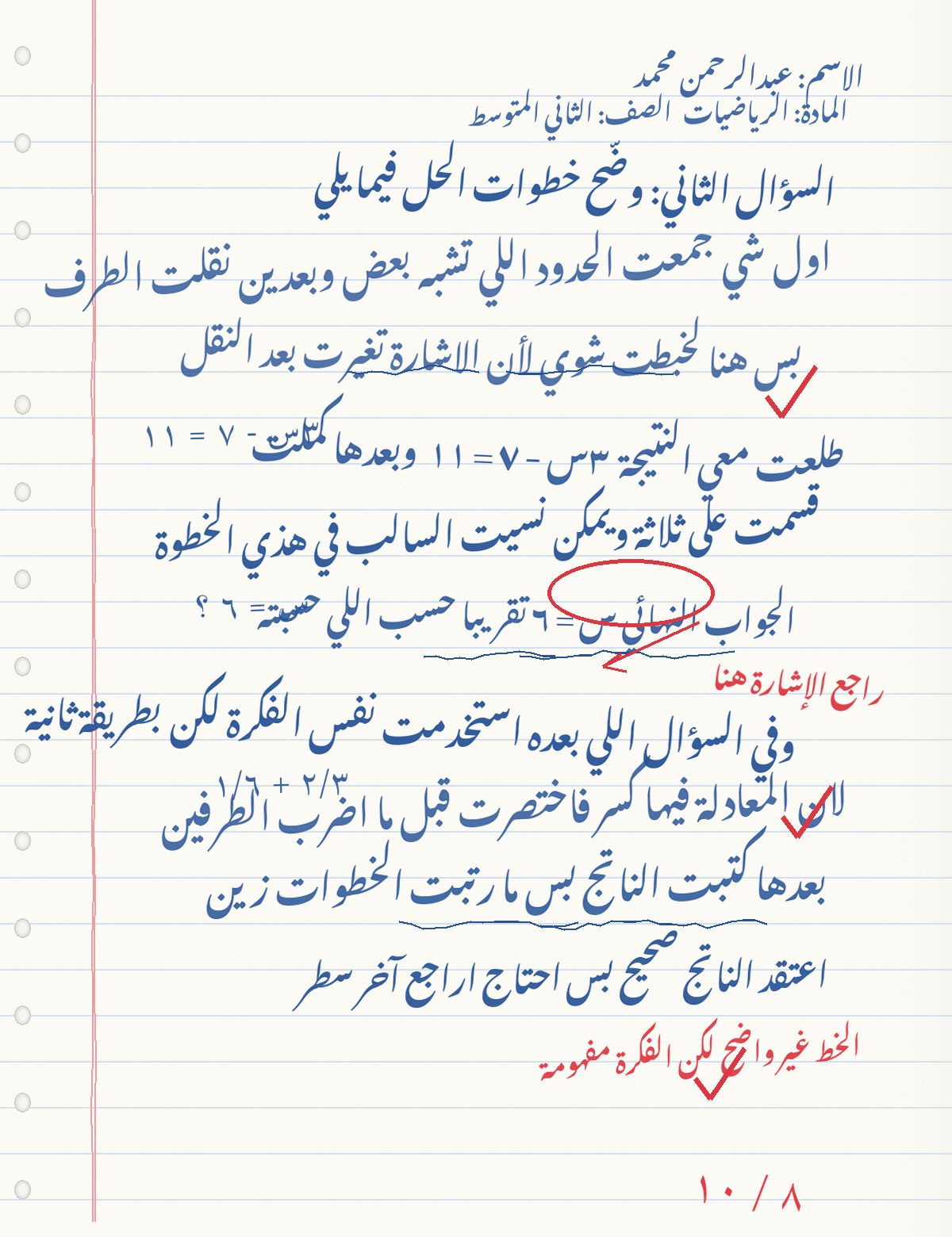 الورقة كما كتبها الطالب